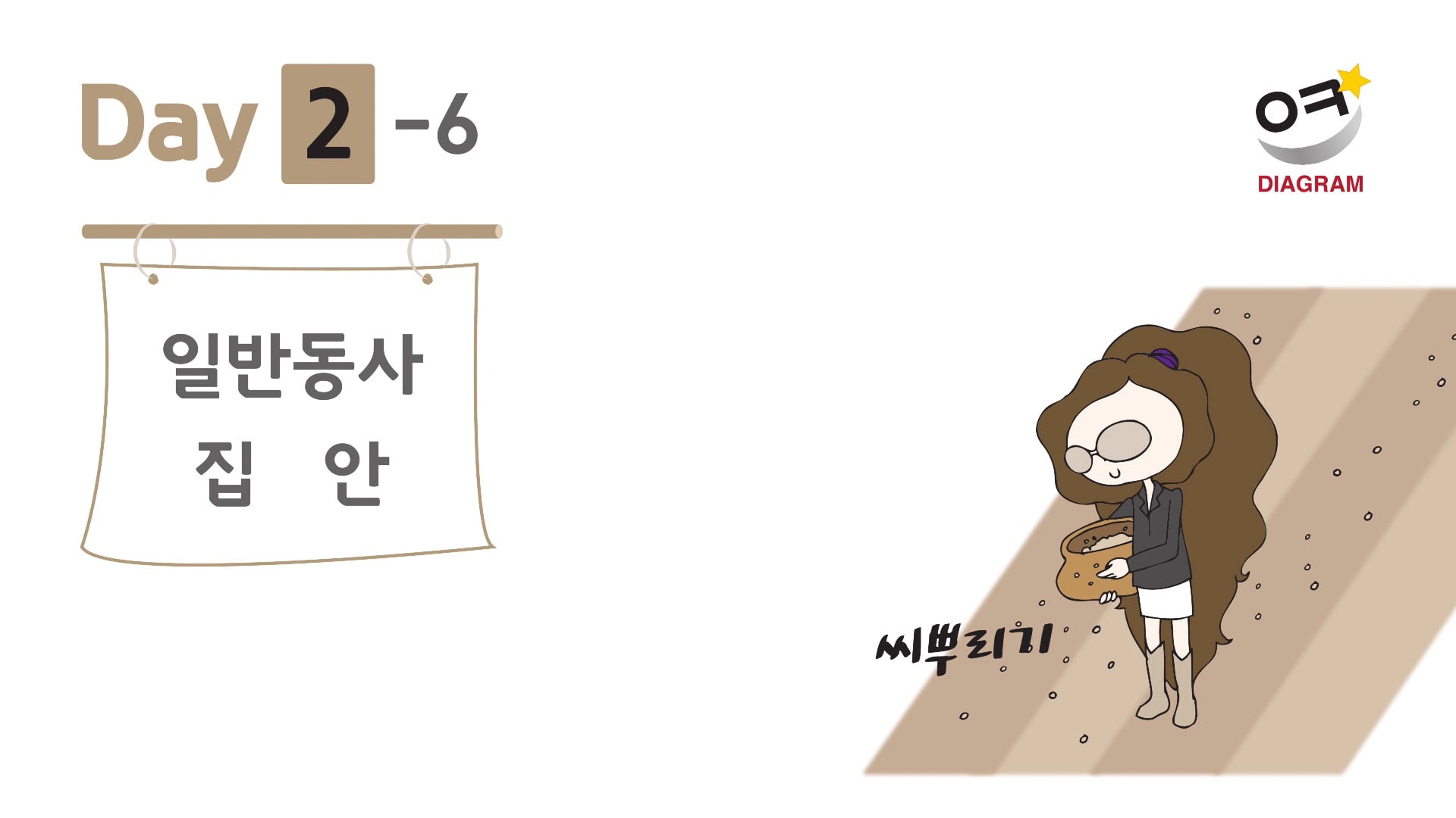 DAY2-6 썸네일